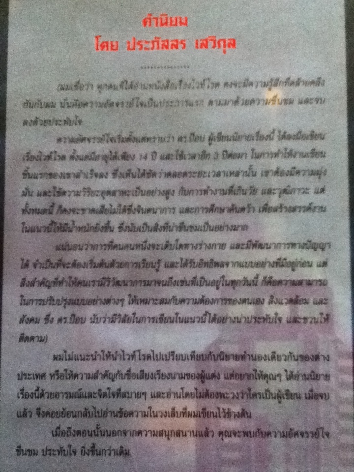 เดอะไวท์โรด ภาค 1 เล่ม 1