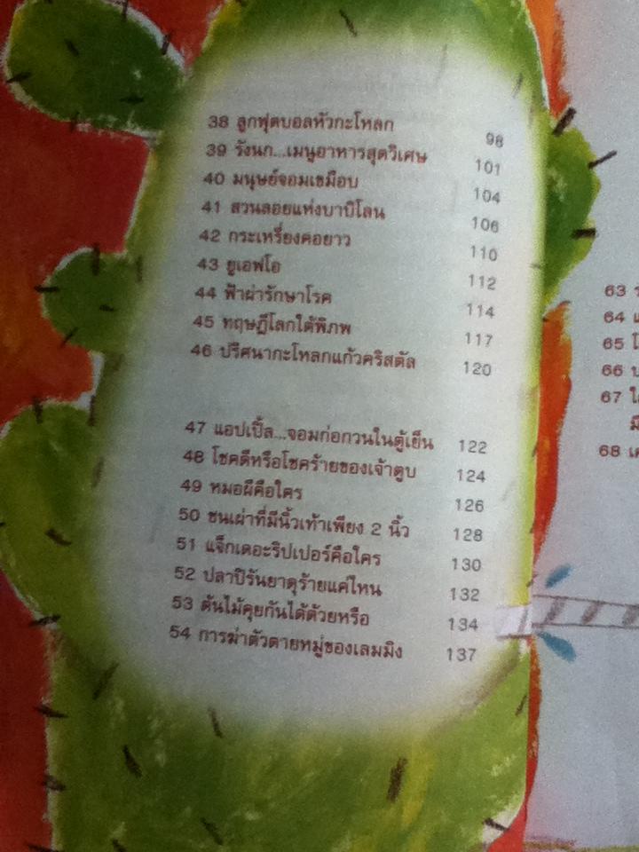 100 คำถามเรื่องแปลกแต่จริง/ ยูริ โปรดักชั่น