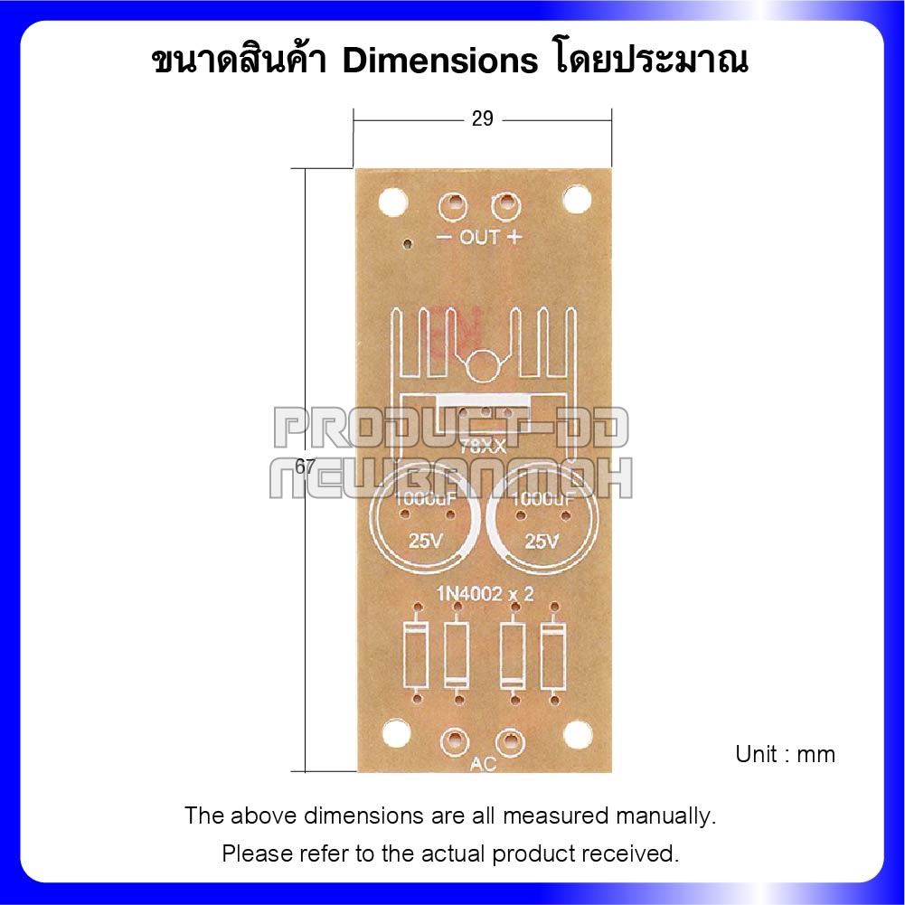 แผ่นปริ้นท์เปล่า DIY วงจรแปลงไฟ DC Regulator IC 7805-7824 ขนาด 2.9x6.7 ซม.