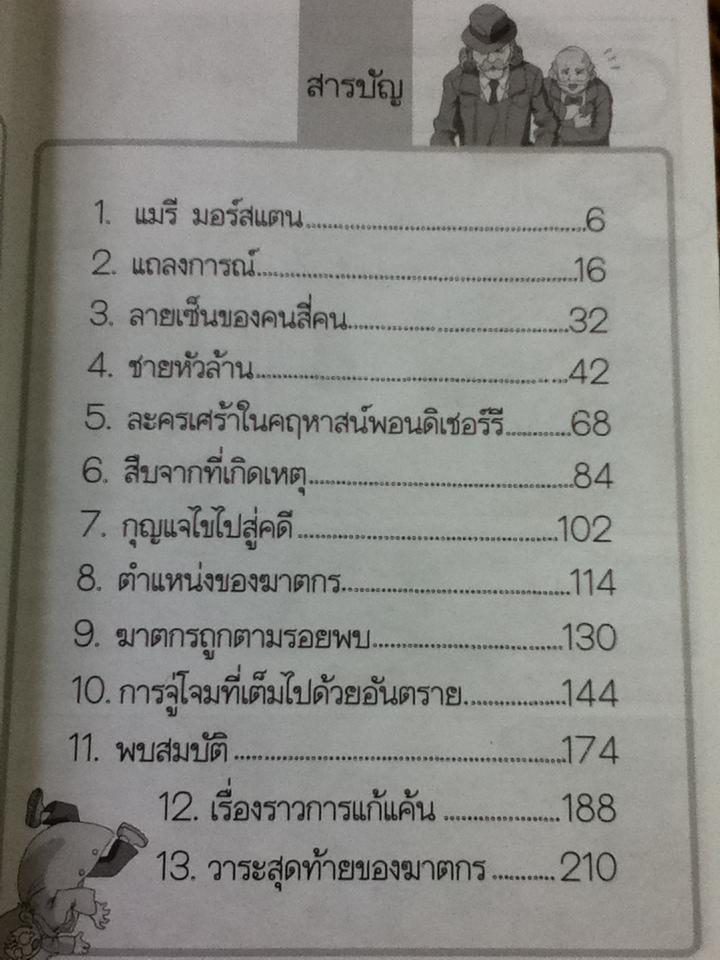 ชุดการ์ตูนยอดนักสืบ เชอร์ล็อก โฮมส์ ตอน ปริศนาลายเซ็นทั้งสี่/ ยง-คู ลี