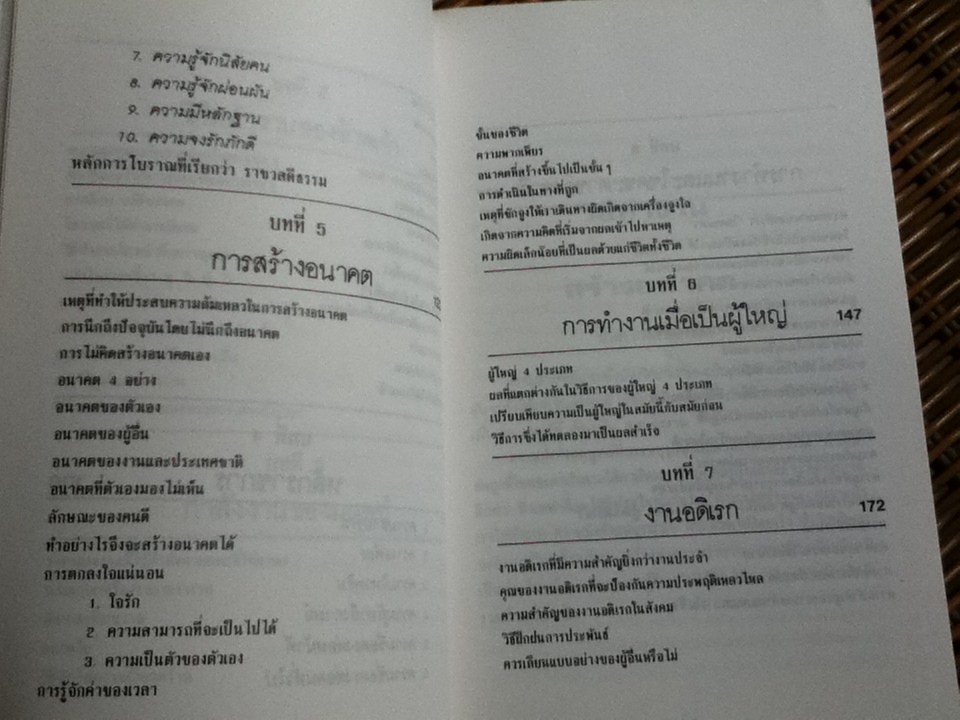 วิธีทำงานและสร้างอนาคต/ พลตรีหลวงวิจิตรวาทการ