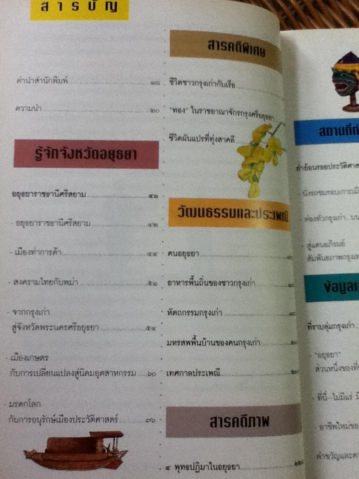อยุธยา