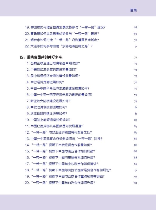 หนังสือภาษาจีนชุด Narration of China: The Belt and Road Win-Win Cooperation (พร้อม DVD) 一带一路:合作与共赢(中英双语)(附指导手册+DVD光盘) อธิบายเกี่ยวกับนโยบายประเทศจีน