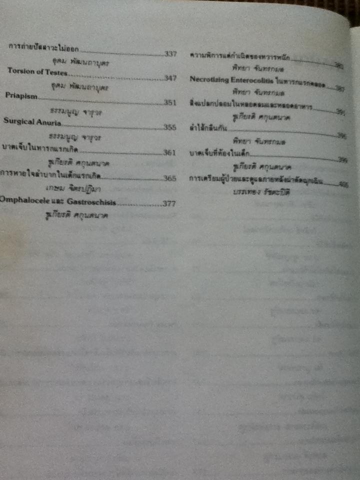 ศัลยศาสตร์ฉุกเฉิน/ ธนิต วัชรพุกก์, บรรเทอง รัชตะปิติ: บรรณาธิการ