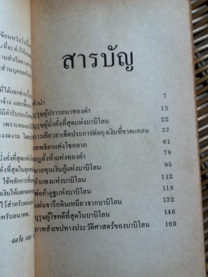 บุรุษผู้มั่งคั่งที่สุดในบาบิโลน/ จอร์จ เอส เคลสัน