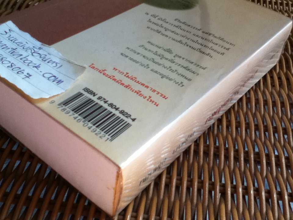 จำหลักไวัในแผ่นดิน/ กฤษณา อโศกสิน