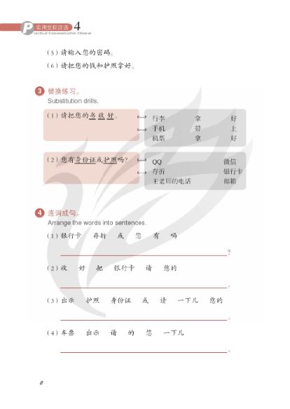 แบบเรียนการสื่อสารภาษาจีน Practical Communicative Chinese เล่ม 4 实用交际汉语4 Practical Communicative Chinese Textbook Vol. 4