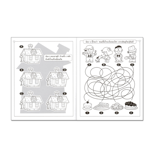 Book World หนังสือเด็ก แบบฝึกเสริมทักษะ พัฒนาเชาวน์ปัญญา ก.เกม
