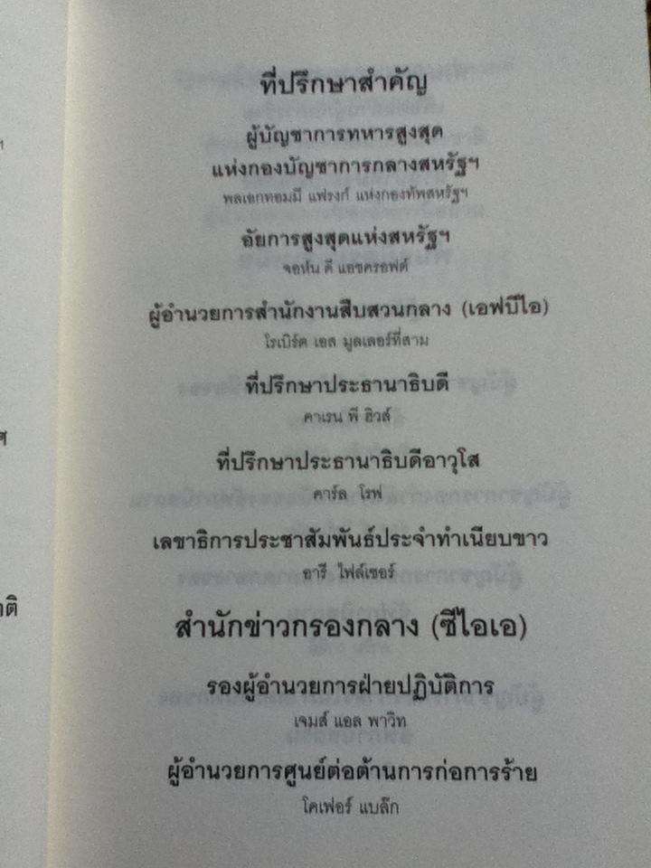 สงครามของบุช/ บ๊อบ วูดวาร์ด