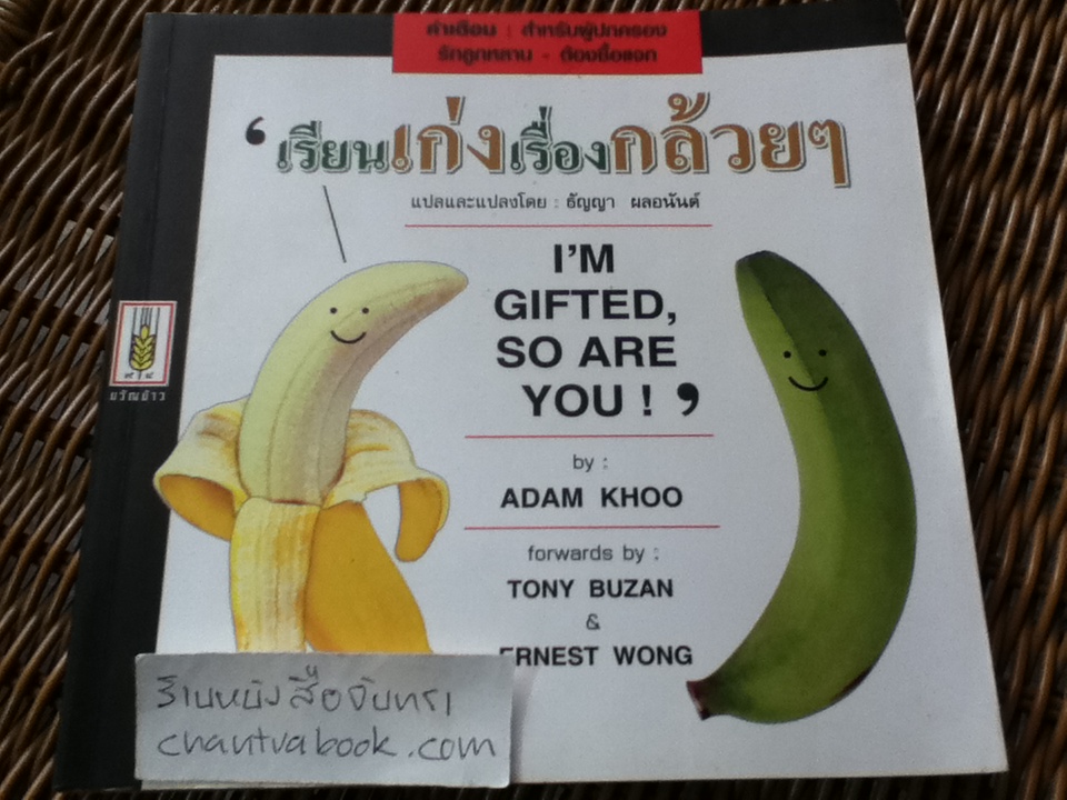 เรียนเก่งเรื่องกล้วยๆ/ อดัม คู