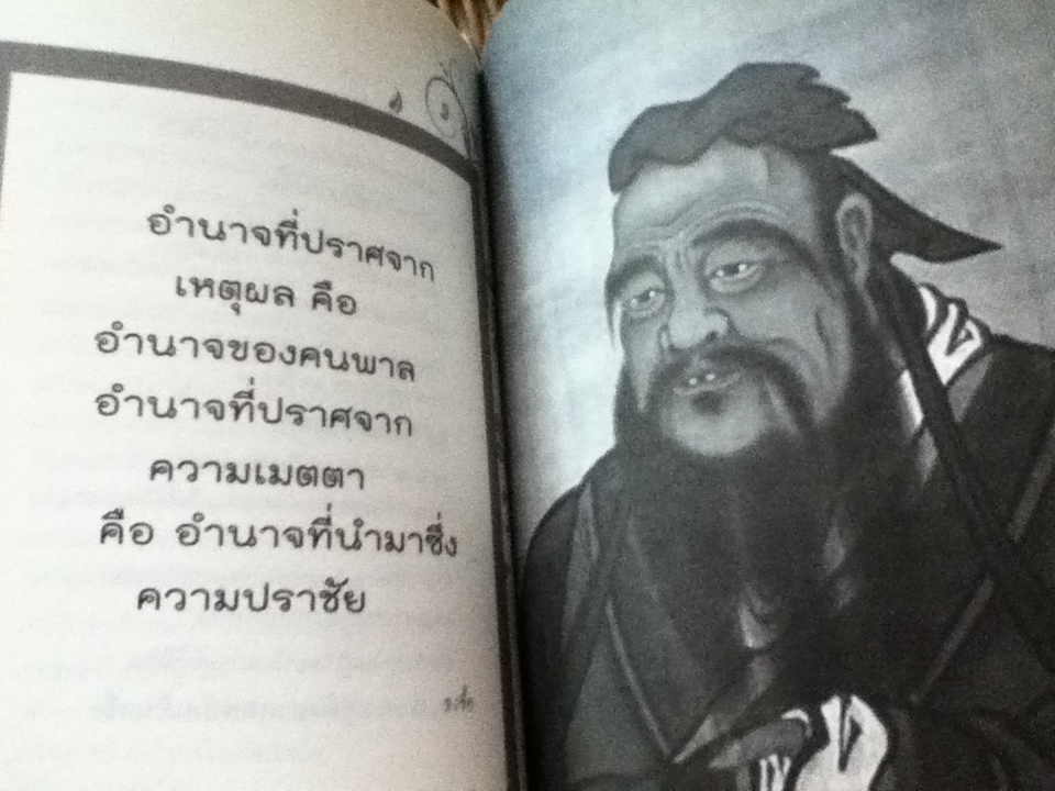 คำคมบ่มชีวิต/ ธีย์ นะโม