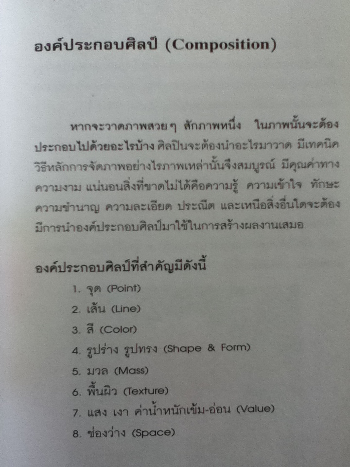 วาดสวย...ด้วยสีไม้