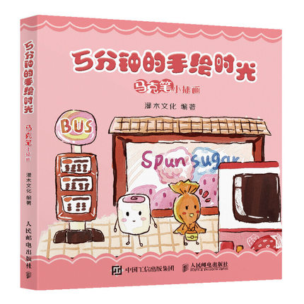 (Pre-order) หนังสือสอนวาดรูปน่ารักด้วยปากกามาร์คเกอร์ใน 5 นาที
