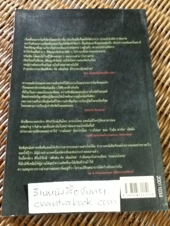 ศพท้ายรถ/ สรจักร