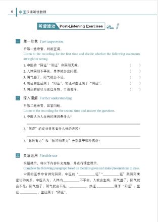 แบบเรียนภาษาจีน การแพทย์แผนจีน Chinese for Traditional Chinese Medicine: Listening and Speaking Course+MP3 中医汉语听说教程+MP3 Chinese for Traditional Chinese Medicine: Listening and Speaking Course+MP3