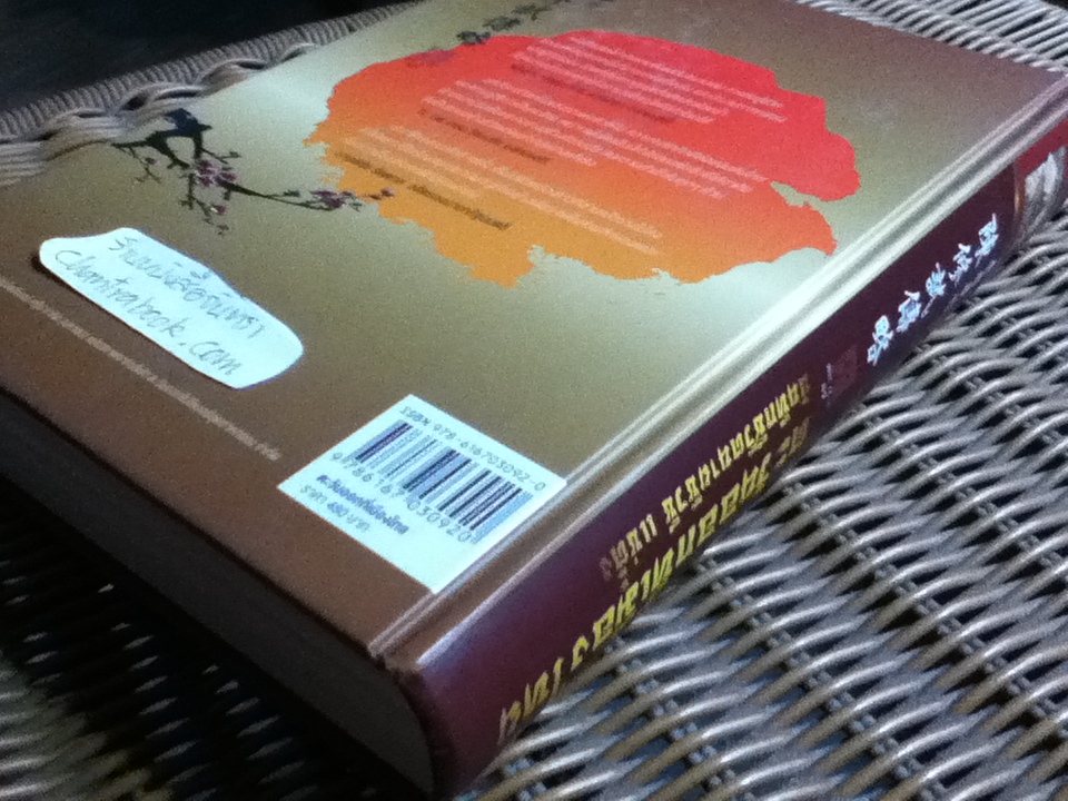 ตะวันออกที่เมืองไทย: บันทึกชีวิต นายซิวซี แซ่ตั้ง ประธานกรรมการกิตติมศักดิ์ บมจ.อีสเทิร์นโพลีเมอร์ กรุ๊ป