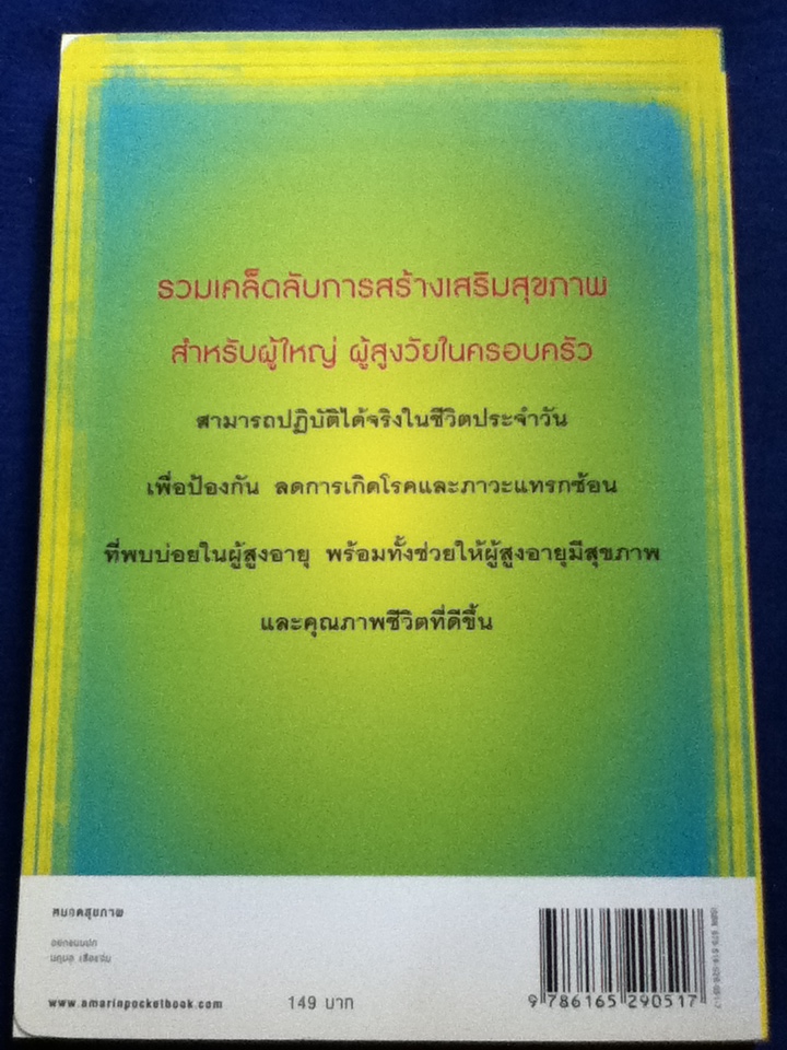14 เคล็ดลับทำให้อายุยืน คู่มือดูแลสุขภาพสำหรับผู้ใหญ่