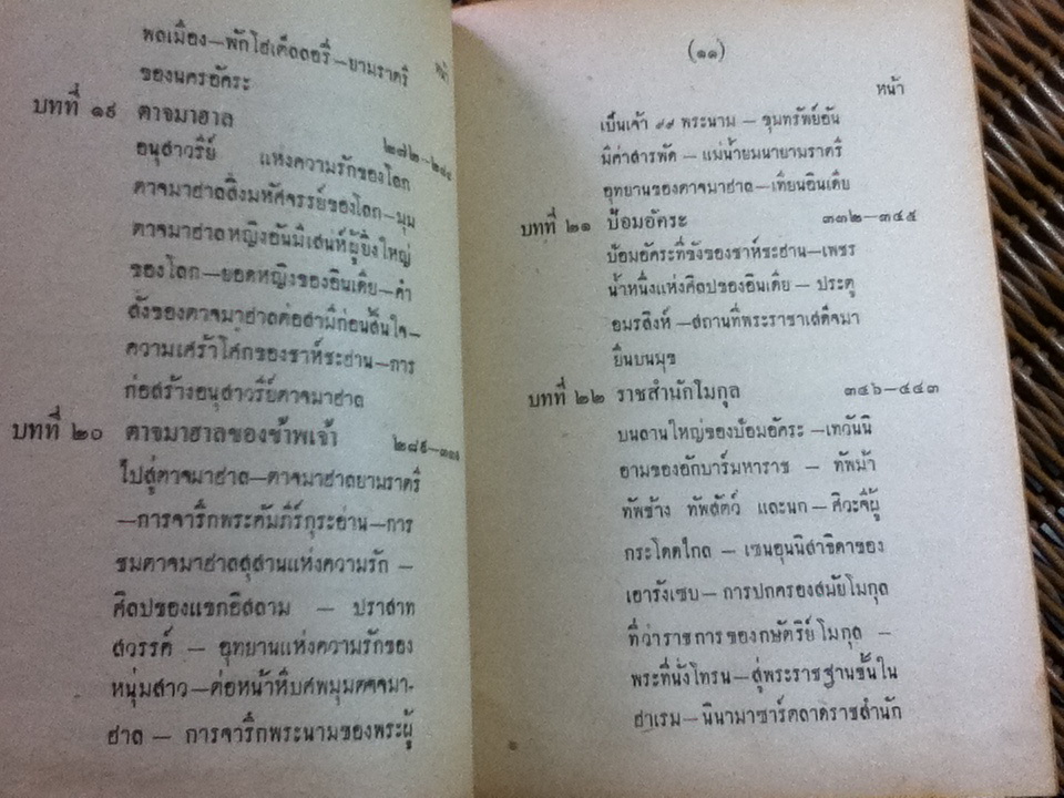 เที่ยวอินเดีย/ สารนาถ