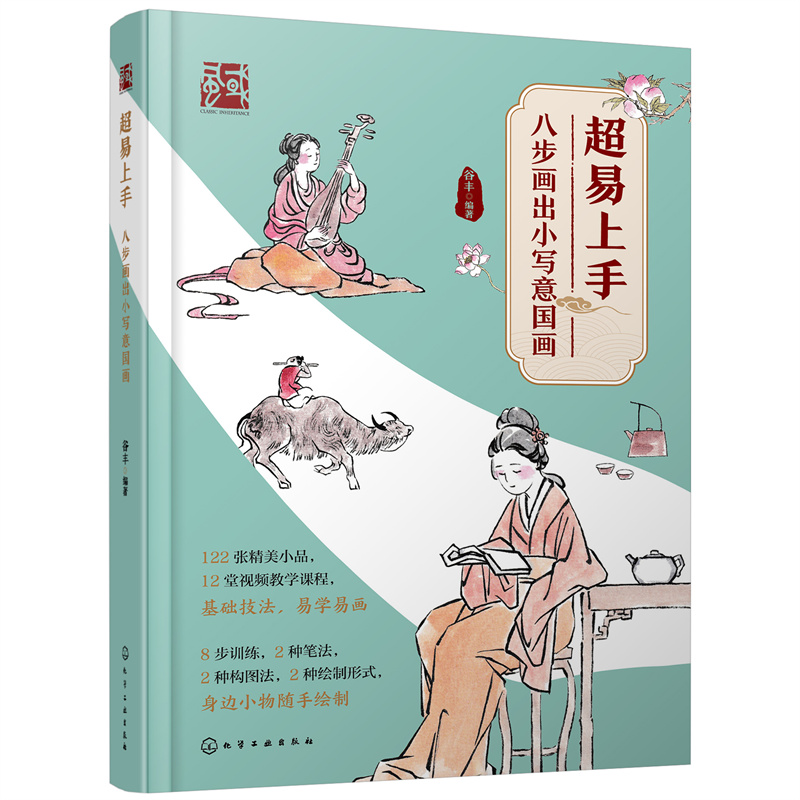 (Pre-order) หนังสือวาดภาพขนาดเล็กสไตล์จีนแบบง่ายๆใน 8 ขั้นตอน