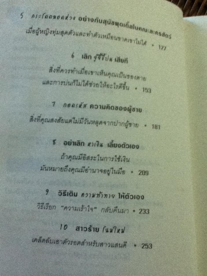 ผู้หญิงร้าย ผู้ชายรัก/ เชอร์รี่ อาร์โกฟ *** แถมฟรีเมื่อซื้อหนังสือครบ500บาท***
