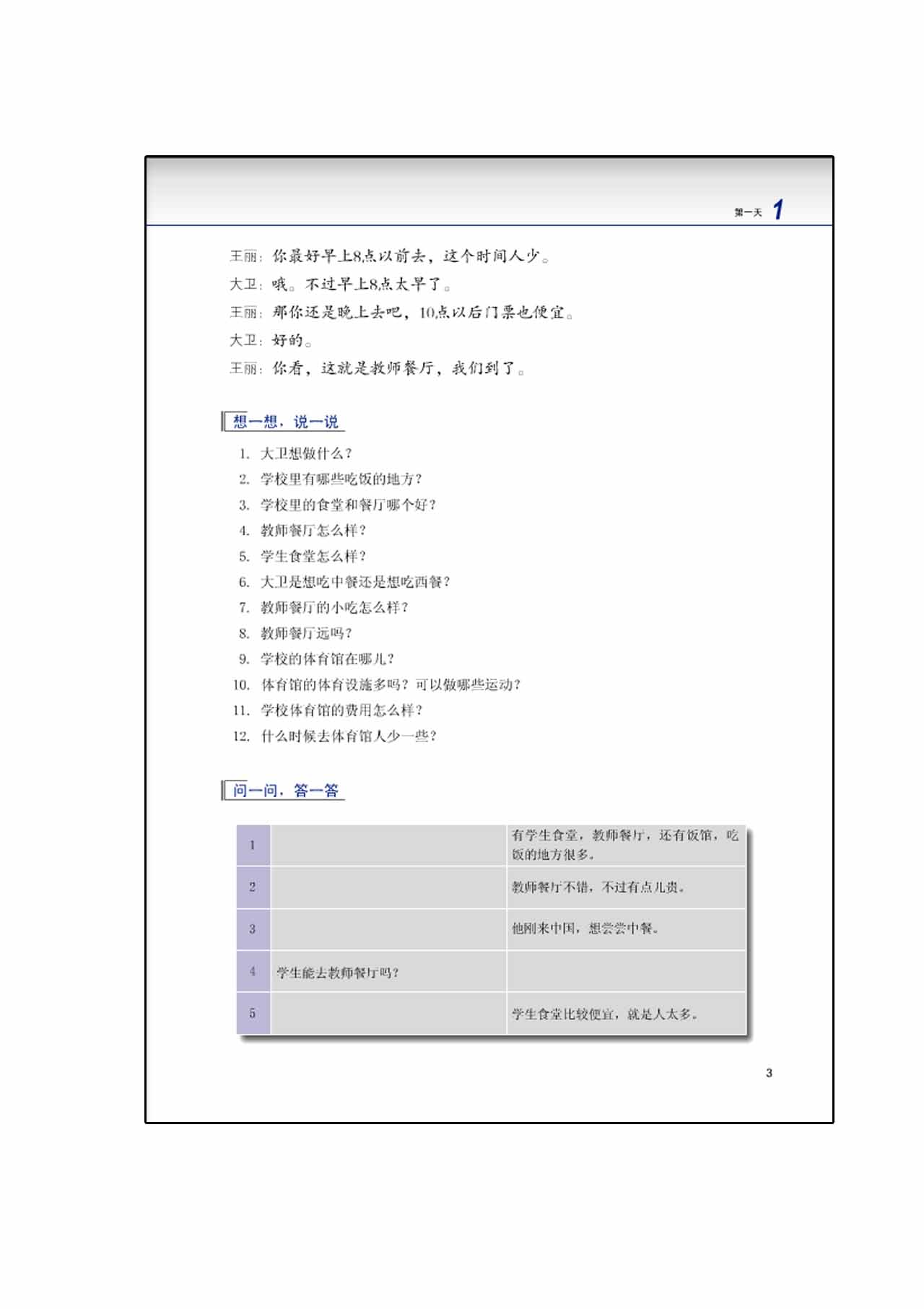 แบบเรียนภาษาจีน Developing Chinese (2nd Edition) Intermediate Speaking Course Ⅰ+MP3 发展汉语（第2版）中级口语（Ⅰ）（含1MP3）Developing Chinese (2nd Edition) Intermediate Speaking Course Ⅰ+MP3