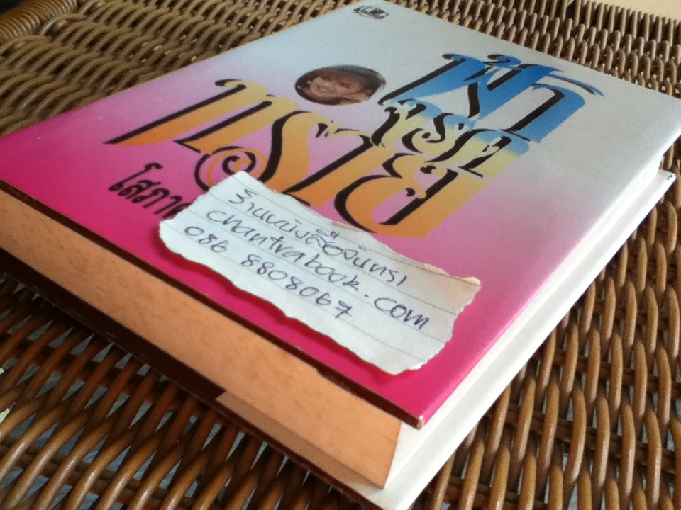 ฟ้าจรดทราย/ โสภาค สุวรรณ