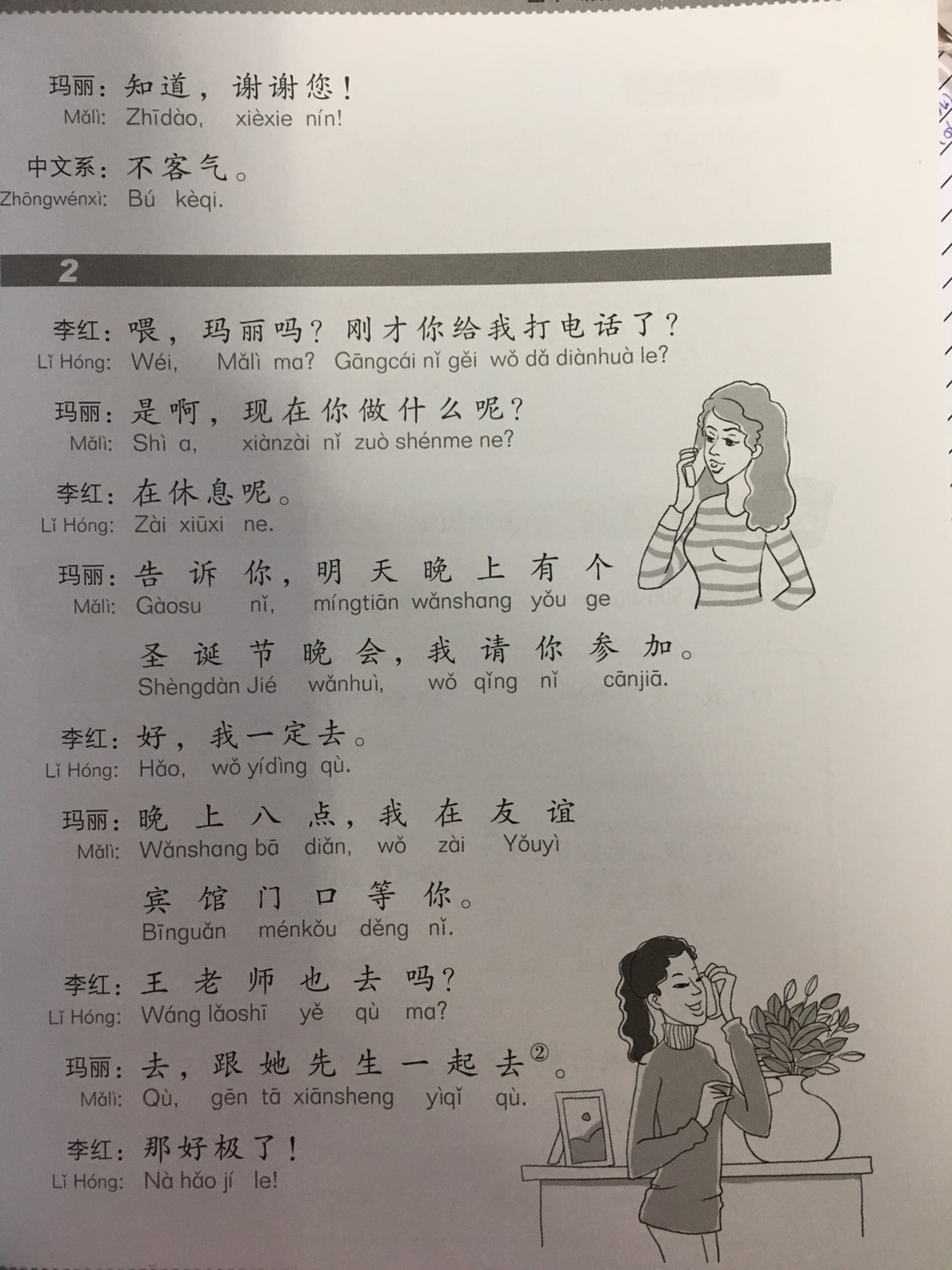 หนังสือเรียนภาษาจีน สนทนาภาษาจีน 301 ประโยค เล่ม 2 (จีน-อังกฤษ) 汉语会话301句(第4版)(英文注释本)(下册) Conversational Chinese 301 Vol. 2