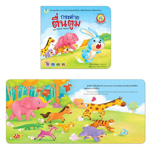 Book World หนังสือเด็ก ชุด นิทานสุภาษิต 2 ภาษา (ไทย-อังกฤษ) (มี 10 เล่ม)