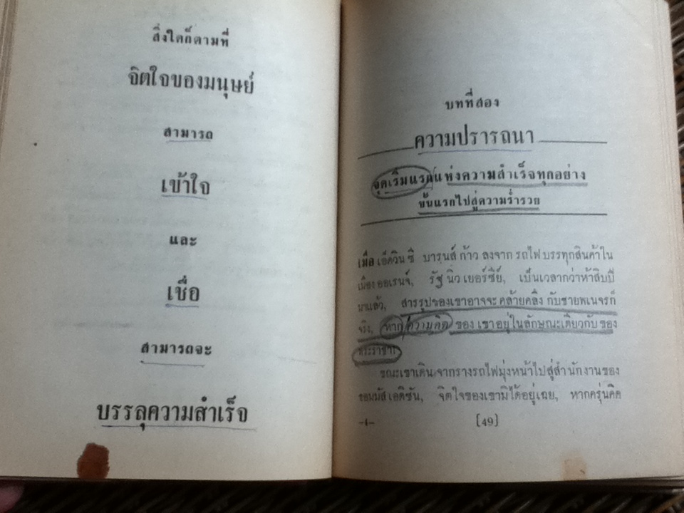 คิดแล้วรวย/ นโปเลียน ฮิลล์