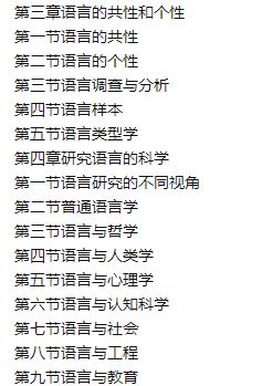 หนังสือภาษาจีน Chinese International Education Postgraduate: Introduction to Language 对外汉语/汉语国际教育研究生系列教材:语言导论 Chinese International Education Postgraduate: Introduction to Language