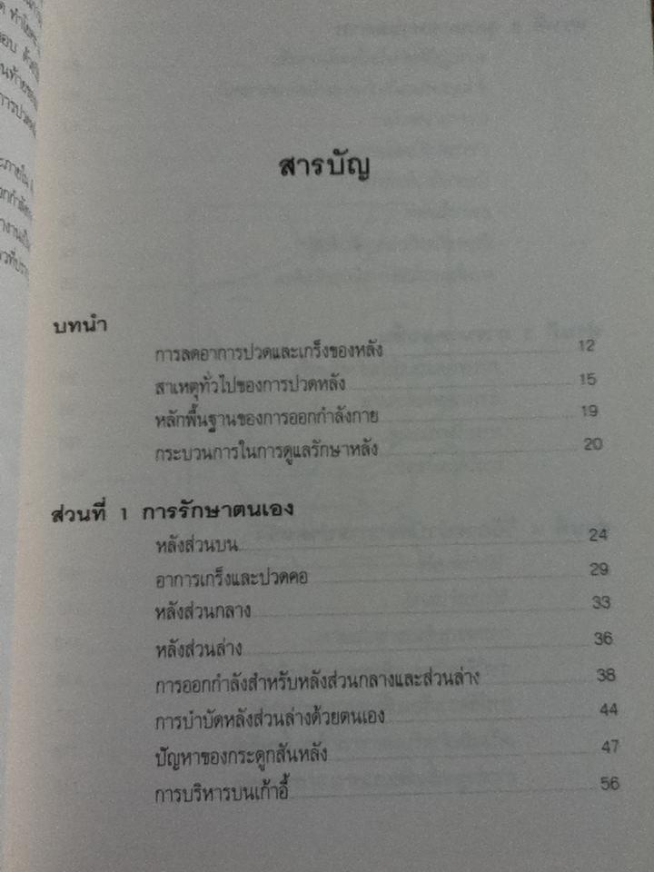 ปวดหลังทำอย่างไรให้คลายปวด/ ไมเคิล รีด แกช