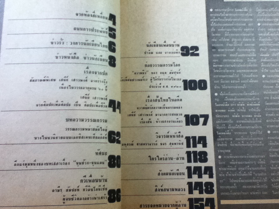 โลกหนังสือ ปีที่ 1 ฉบับที่ 11 สิงหาคม 2521