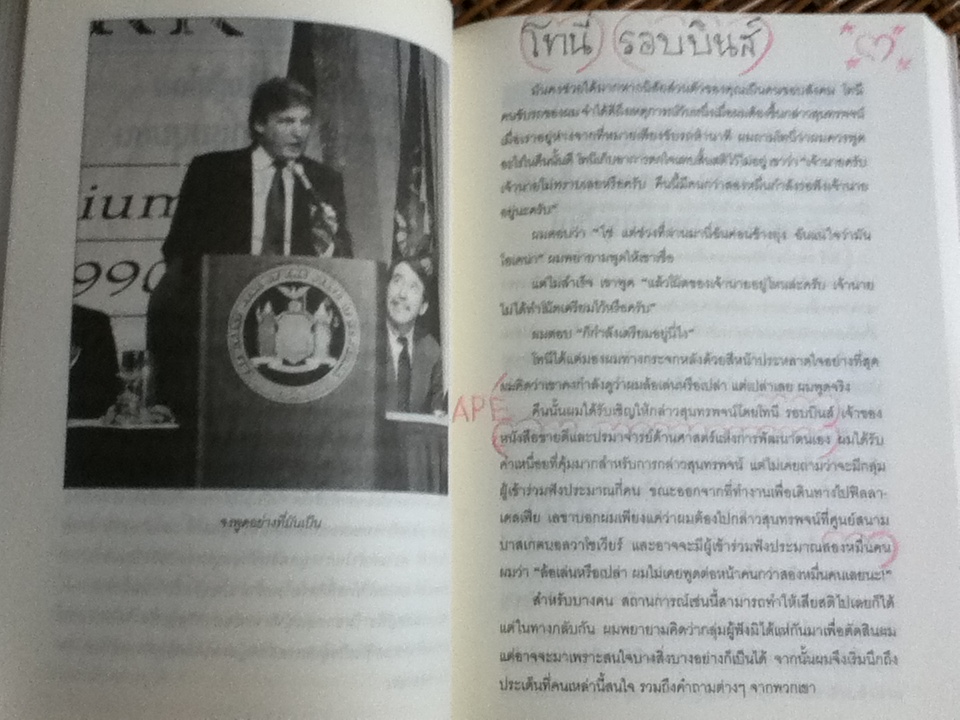 รวยได้สไตล์ทรัมพ์/ โดนัลด์ เจ ทรัมพ์, เมเรดิธ แมคไอเวอร์
