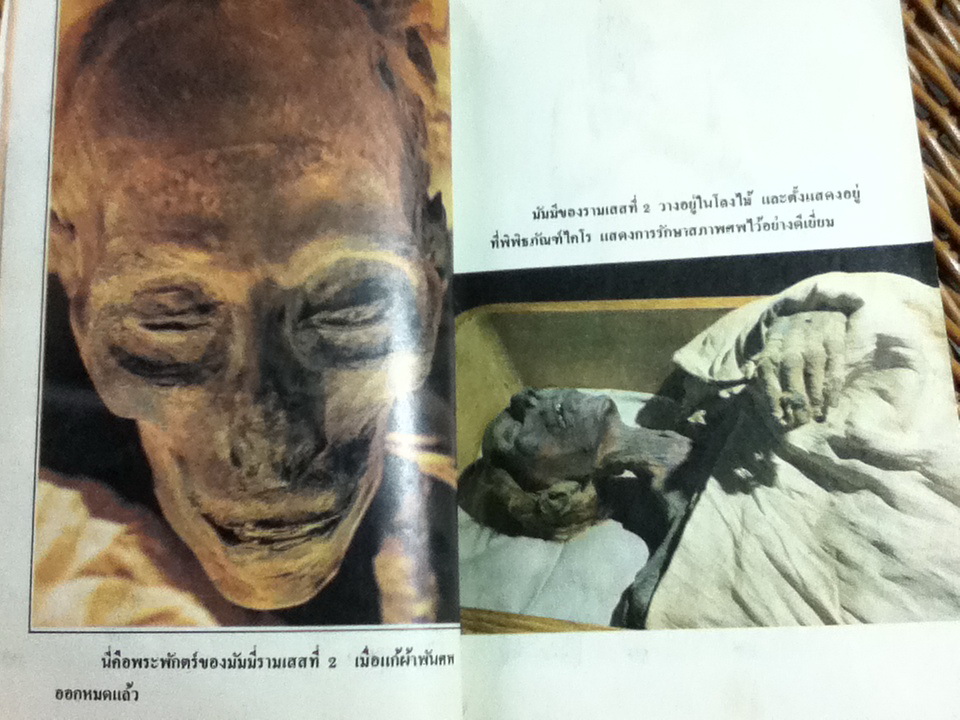 อาถรรพณ์อียิปต์/ สำเริง สัมพันธารักษ์