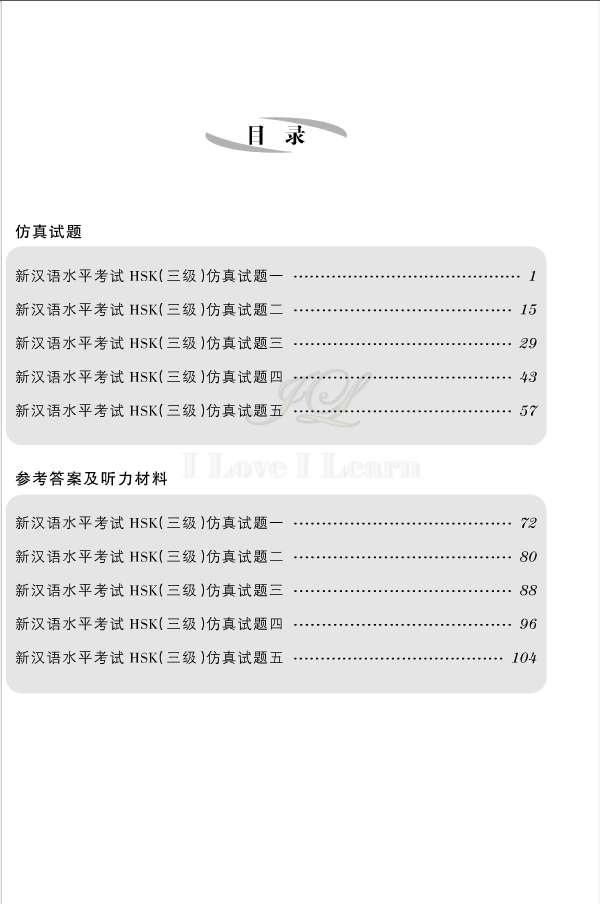 หนังสือเตรียมสอบ HSK ระดับ 3 ภายใน 30 วัน+MP3 决胜30天:新汉语水平考试HSK(3级)仿真试题集(附MP3光盘1张)