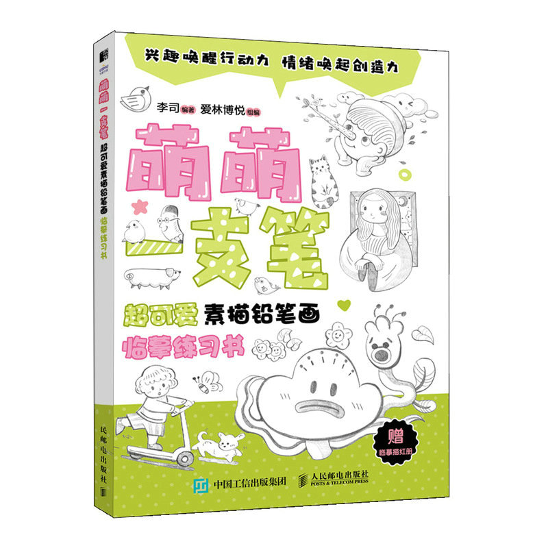 (Pre-order) หนังสือวาดภาพลายเส้นน่ารักด้วยดินสอ