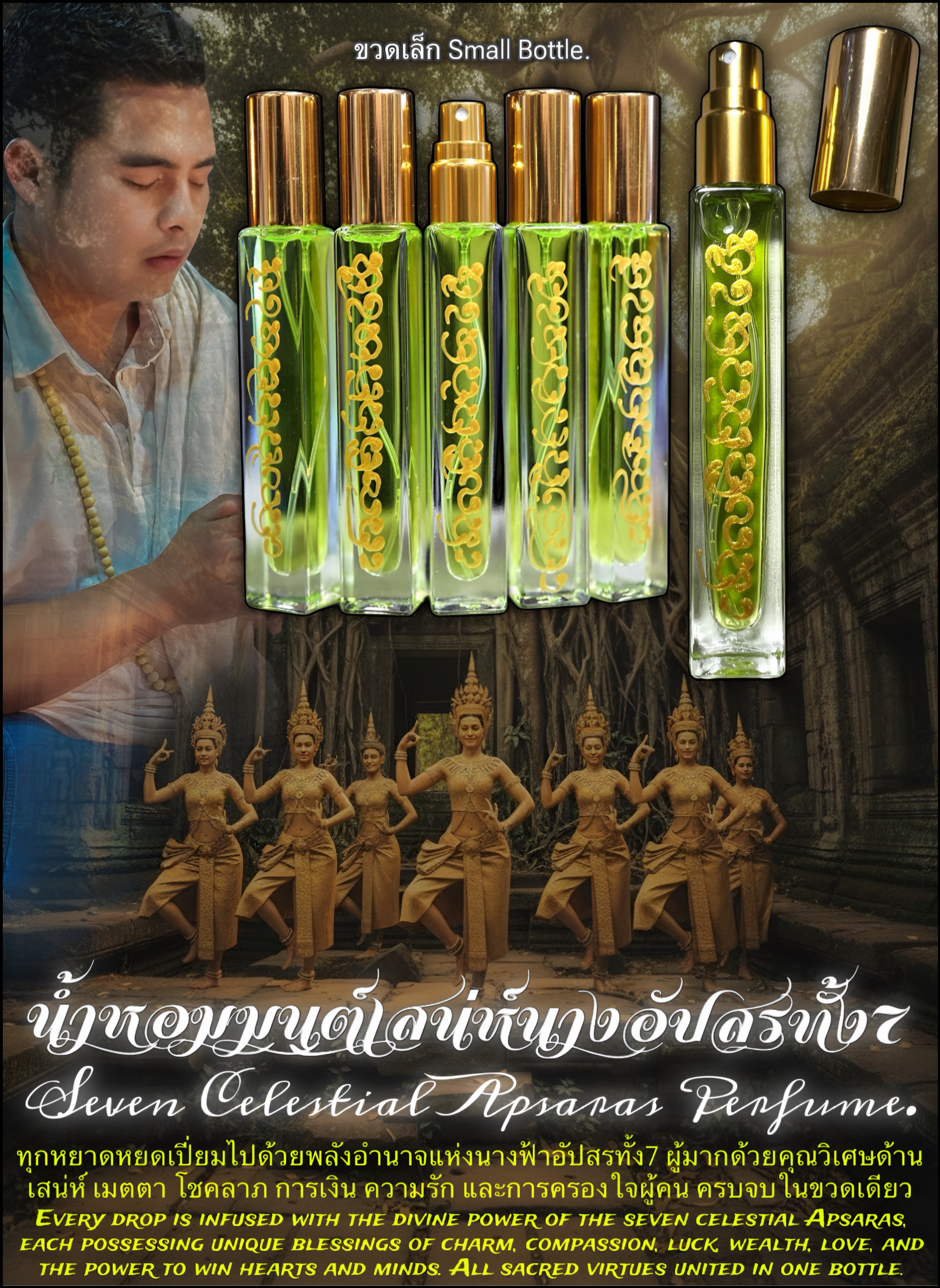 น้ำหอมมนต์เสน่ห์นางอัปสรทั้ง7 (ขวดเล็ก) Seven Celestial Apsaras Perfume. (small bottle) SKU-04035
