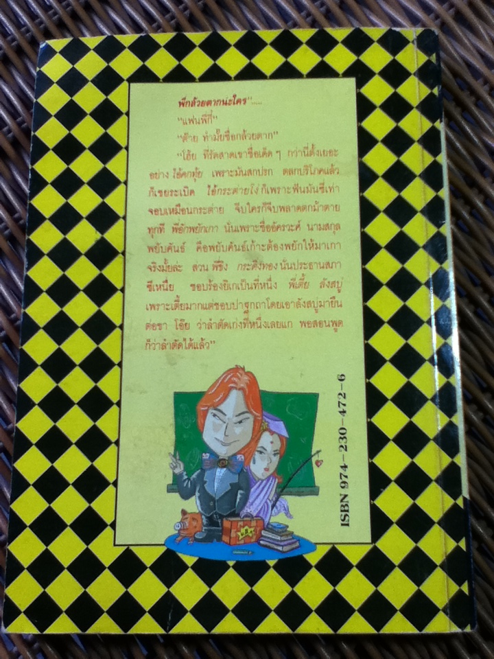 พี่กล้วยตาก/ มนันยา (หนังสือแถม)