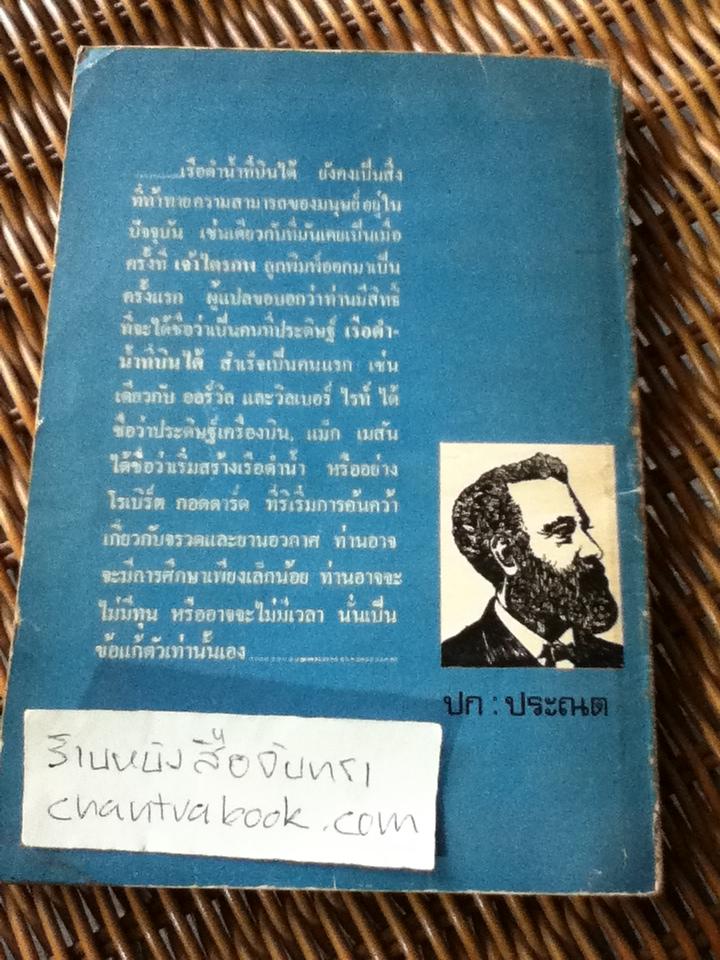 เจ้าไตรภพ/ จูลส์ เวิร์น