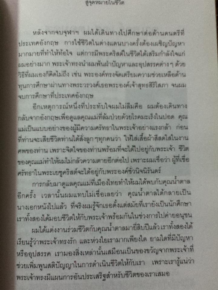 พลังแห่งชีวิต/ เจมี่ บัคกิ้งแฮม