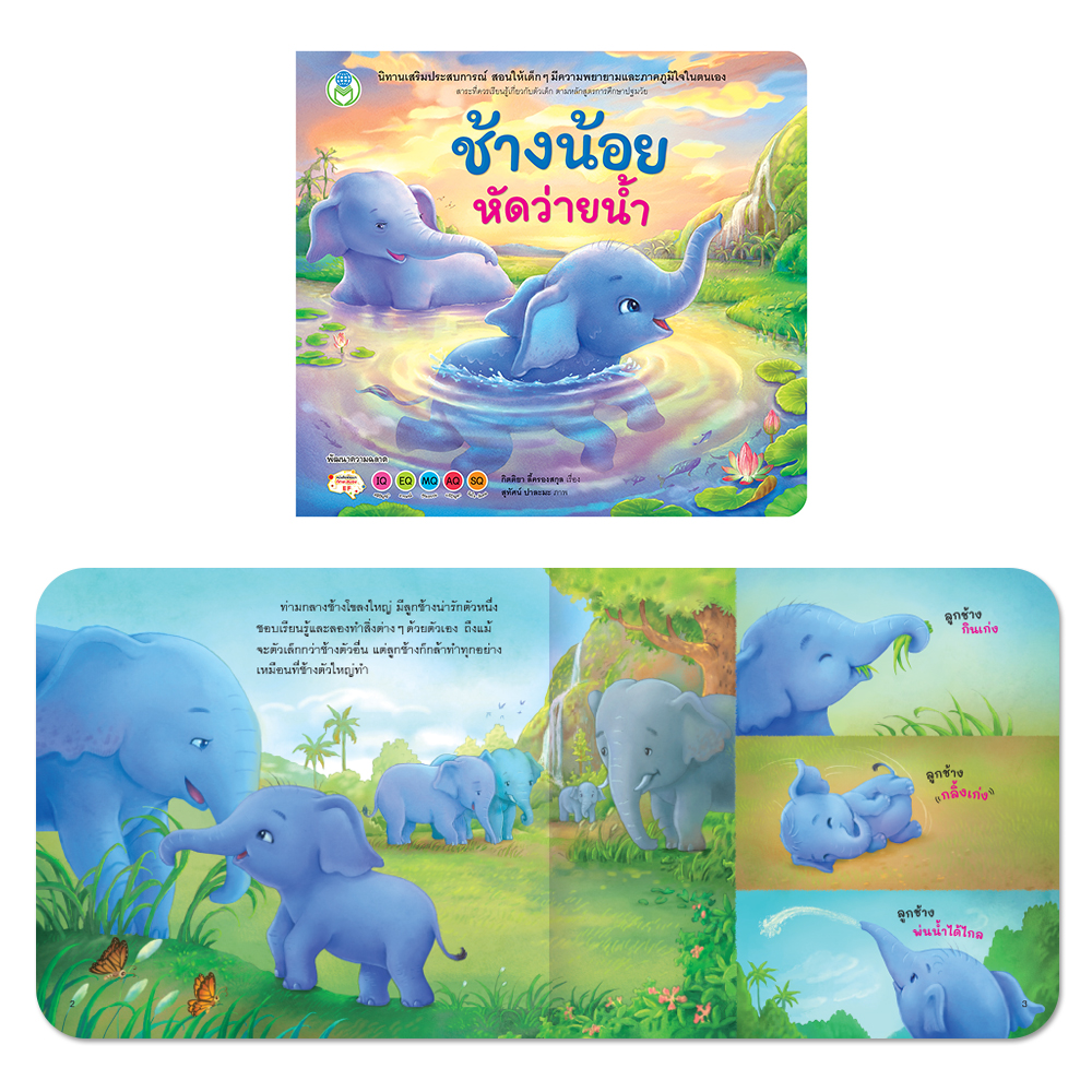 Book World หนังสือเด็ก ชุดนิทานเสริมประสบการณ์ 4 สาระ (มี 6 เล่ม)