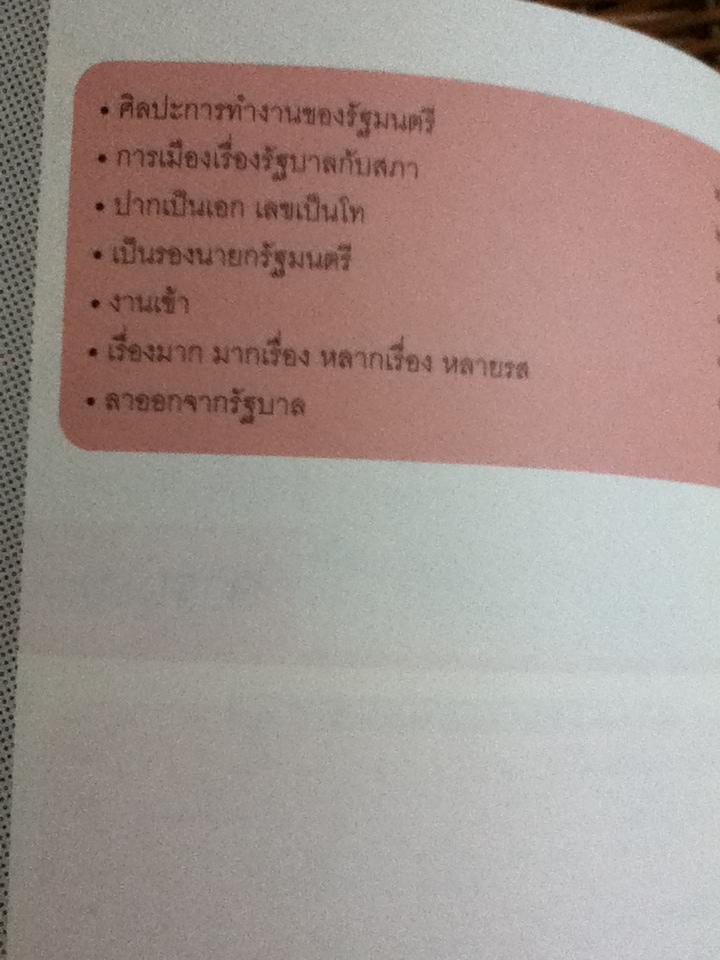 โลกนี้คือละคร เรื่องเล่าจากเนติบริกร ชุดที่ 1/ วิษณุ เครืองาม
