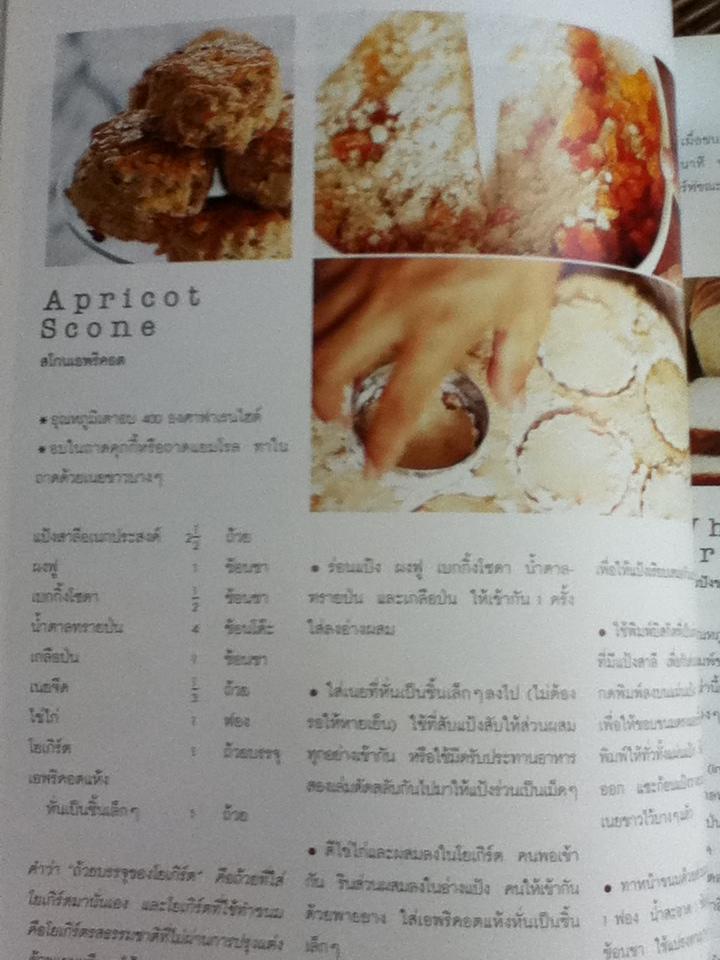 ของหวานๆ พื้นฐานการทำขนมอบ/ เศรษฐพงศ์ เผ่าวัฒนา