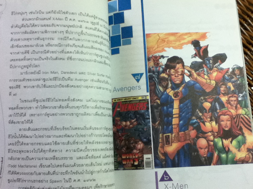 ตามหาการ์ตูน/ น.พ.ประเสริฐ ผลิตผลการพิมพ์