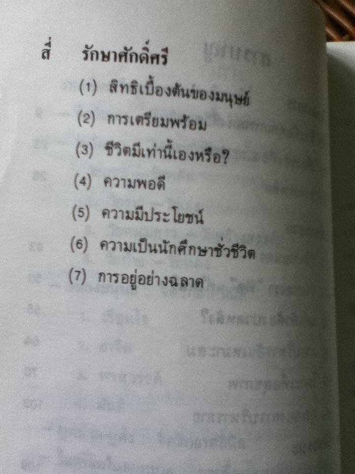 แก่อย่างสง่า/ ประมวญ ดิคคินสัน