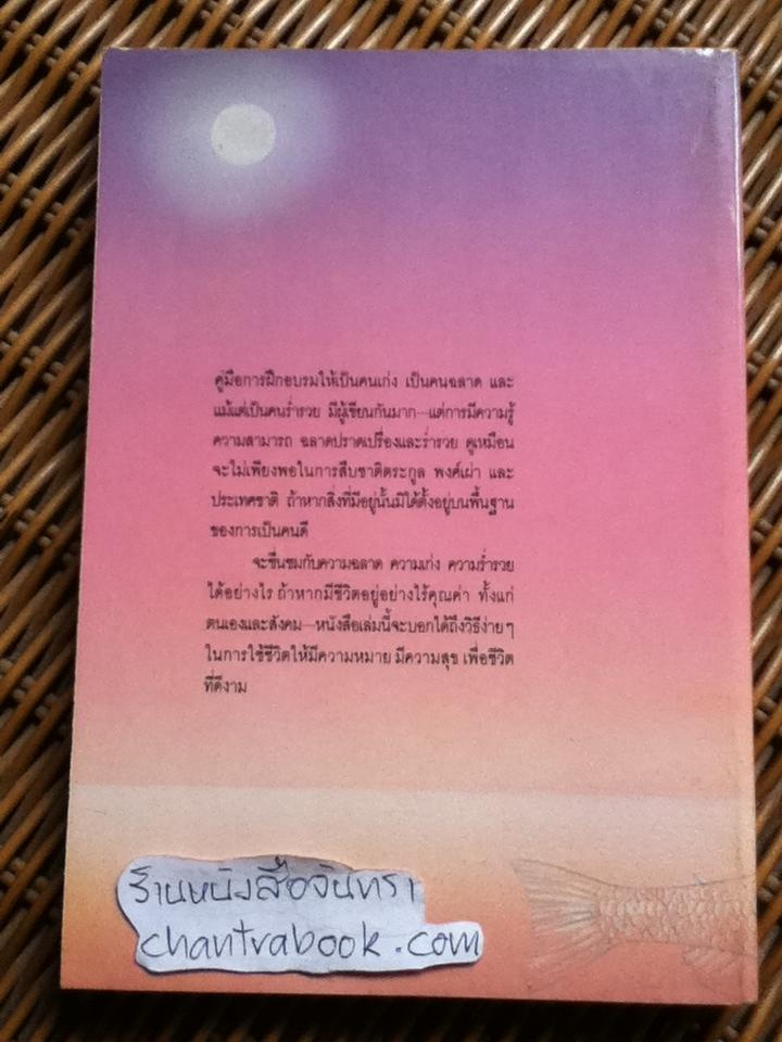 คุณค่าชีวิต/ ระวี ภาวิไล