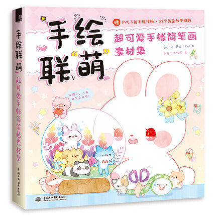 (Pre-order) หนังสือสอนวาดลายเส้นน่ารัก Cute Pattern