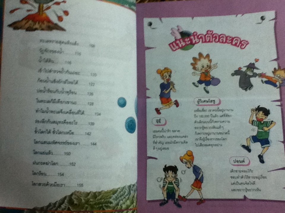 Why? ตะลุยโลกใต้พิภพ และ ตะลุยโลกธรรมชาติ รวม2เลม/ ลี กวาง วุง