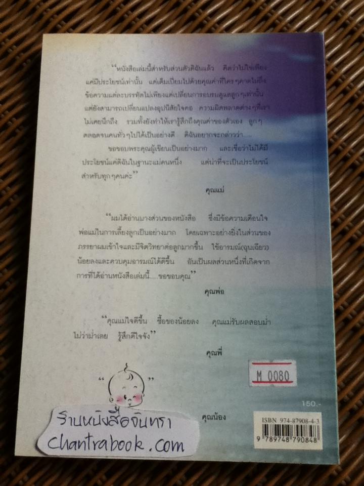 พ่อแม่ไม่ได้อยู่ค้ำฟ้า: สำหรับพ่อแม่ที่ต้องการให้ลูกยิ่งกว่าความรัก/ ดร.ชนิสา อรรถจินดา