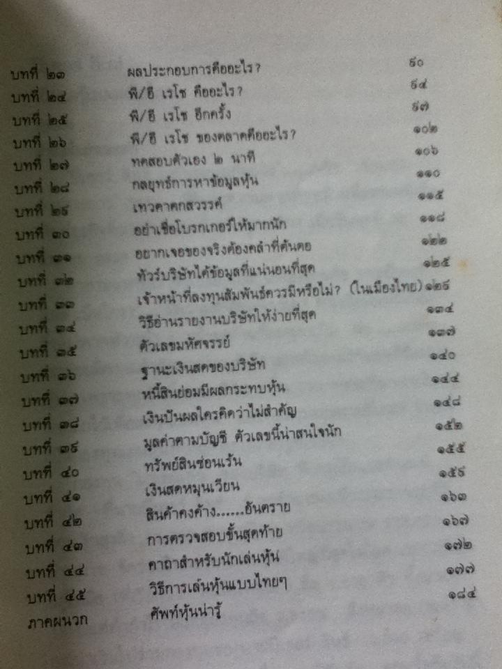 ปีเตอร์ ลินช์ เซียนหุ้นบรรลือโลก